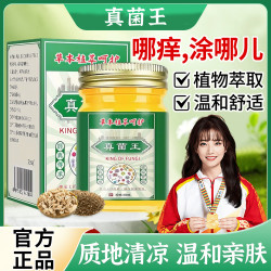 真菌王草本萃取温和亲肤舒缓外用涂抹正品