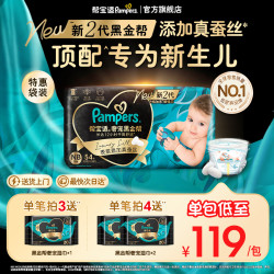 帮宝适 奢宠黑金帮系列 尿布 NB 54片