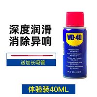 WD-40 除锈润滑剂 40ml