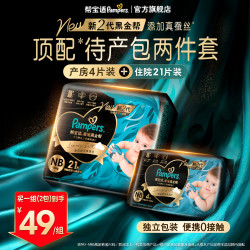 帮宝适 黑金帮宝宝纸尿裤添加真蚕丝NB-M夏天超薄