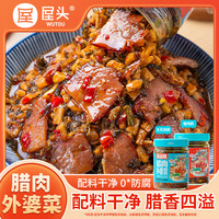 屋头 国产腊肉外婆菜瘦肉 218g/瓶 五花肉 238g/瓶
