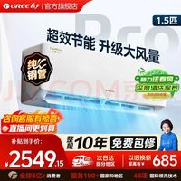 格力 云佳Pro系列 KFR-35GW/NhMa1BG 新一级能效 壁挂式空调 1.5匹