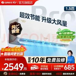 格力 云佳Pro系列 KFR-35GW/NhMa1BG 新一级能效 壁挂式空调 1.5匹