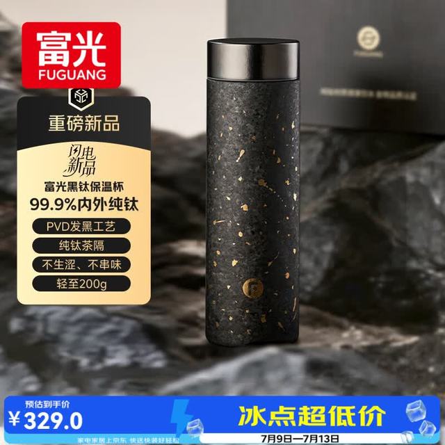 富光 内外纯钛茶水分离保温杯 墨冠500ML