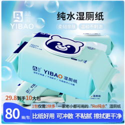 益宝 湿厕纸厕所湿巾可冲散大包装 纯水 80抽*5包 【90%用户都选它】