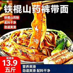 铁棍山药裤带面手工早餐速食代餐面条 5斤