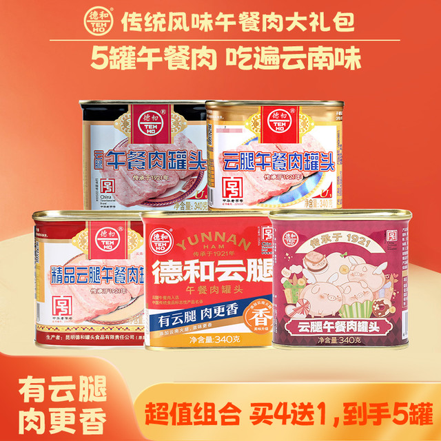 德和 午餐肉组合 8罐