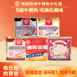 德和 午餐肉组合 8罐