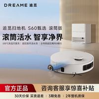 百亿补贴:追觅 S60甄选滚筒扫地机器人扫拖一体自清洗全自动拖地机洗拖地机 水箱版