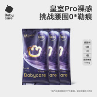 babycare 皇室pro裸感纸尿裤拉拉裤夏季超薄透气试用装3片