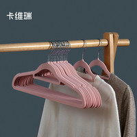 卡维瑞 晾衣架挂衣架家用晾晒防滑无痕植绒衣架整理师推荐晒衣架子