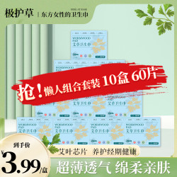 极护草医护级艾草卫生巾日夜用加长护垫薄款透气