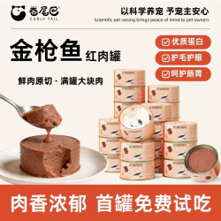 卷尾巴 猫罐头宠物猫咪零食金枪鱼红肉罐营养湿粮高蛋白猫猫食物