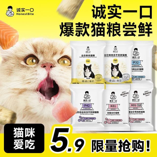 诚实一口 猫粮高蛋白全价猫粮成幼猫10包装