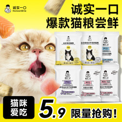 诚实一口 猫粮高蛋白全价猫粮成幼猫10包装