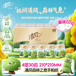 清风 森林之息 手帕纸 4层5张30包(100*100mm)