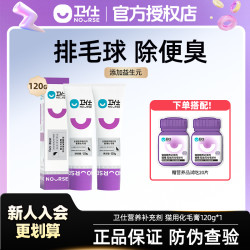 卫仕 化毛膏宠物化毛草增强补充营养化毛膏猫咪专用化毛膏推荐