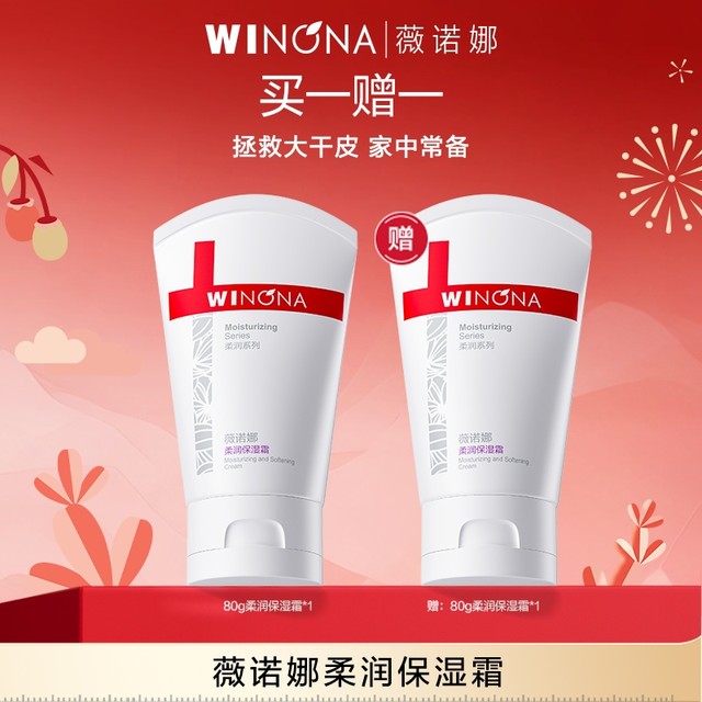 薇诺娜 柔润保湿霜敏感肌面霜大干皮补水保湿滋润修护维稳DB TZ310