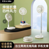 尤谷新款便携伸缩折叠台式电风扇充电立式家用宿舍小型落地电风扇