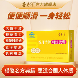 香丹清 珂妍胶囊 润肠通便 美容祛黄褐斑 草本成分 温和调理