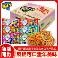 魔法士 干脆面 100g*3+30g*2 整箱批发