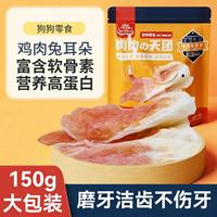 皇恒赛级 磨牙棒狗狗零食鸡肉兔耳朵狗狗磨牙棒营养耐啃养狗用品宠物零食