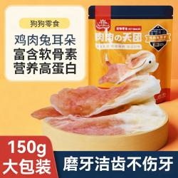 皇恒赛级 磨牙棒狗狗零食鸡肉兔耳朵狗狗磨牙棒营养耐啃养狗用品宠物零食