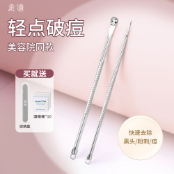美道 消痘针去黑头套装挤痘痘祛白头粒美容院专用脸部粉刺针镊子黑头