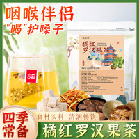 橘红罗汉果茶 其他茶类 120g