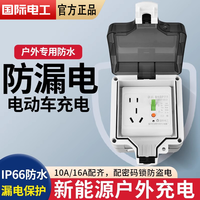 fdd 明装户外防水插座新能源16a充电桩配电箱室外空开漏电保护防雨盒