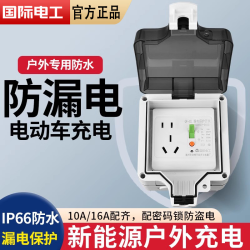 fdd 明装户外防水插座新能源16a充电桩配电箱室外空开漏电保护防雨盒