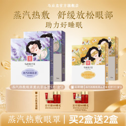 马应龙八宝 蒸汽热敷眼罩缓解眼疲劳干涩酸胀遮光发热