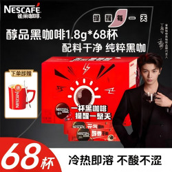 雀巢 醇品黑咖啡 68包 无蔗糖无奶添加 拿铁冰混合冷泡 速溶咖啡粉