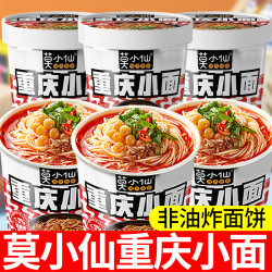 莫小仙 重庆小面桶装 方便面 速食食品 整箱