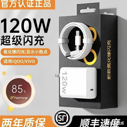 卡维妲 适用vivoiQOO12充电器120WX100闪充头适用iqoo13/11X90快充线原装