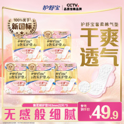 护舒宝 奢柔气垫卫生护垫/迷你巾透气组合正品旗舰店