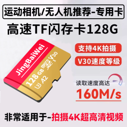 适用于大疆action4/5pro储存卡128gb高速内存卡运动相机sd闪存卡