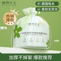植物主义 洁面巾 100抽*8包（20*20cm）