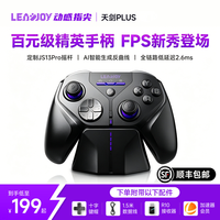 动感指尖 天剑plus 无线游戏手柄 PC手机FPS