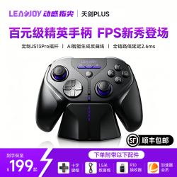 动感指尖 天剑plus 无线游戏手柄 PC手机FPS