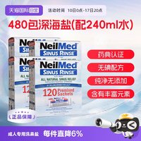 NeilMed 美国NeilMed洗鼻盐大人专用480包过敏鼻腔冲洗洗鼻盐水