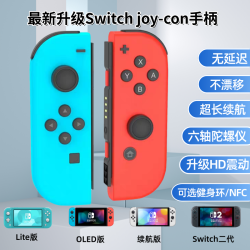 任天堂 Switch Joycon 蓝牙体感震动游戏手柄