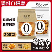 张小米 小米锅巴 200克*2袋 低GI休闲健康零食