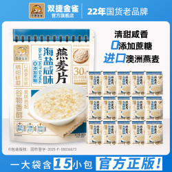 双捷金雀 海盐咸味澳洲燕麦片 无添蔗糖 营养冲饮 即食麦片 早餐代餐