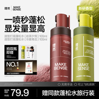 理然 造型打底蓬松水喷雾免洗持久蓬松显发量细软发