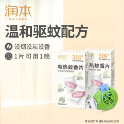 润本 电热蚊香片无味驱蚊防蚊片插电式家用电蚊香器