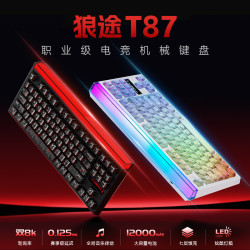 狼途 T87机械键盘双8k类磁轴灯箱三模无线蓝牙电竞游戏键盘推荐