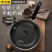 炊大皇 无油烟不粘煎锅 平底锅 26cm
