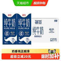 移动端、88VIP：德亚 高钙 纯牛奶