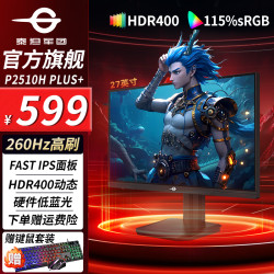 泰坦军团 P2510H PLUS+ 24.5英寸1k 260Hz高刷 升降旋转电竞显示器